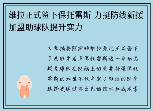 维拉正式签下保托雷斯 力挺防线新援加盟助球队提升实力 维拉正式签下保托雷斯 力挺防线新援加盟助球队提升实力
