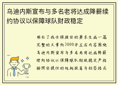 乌迪内斯宣布与多名老将达成降薪续约协议以保障球队财政稳定