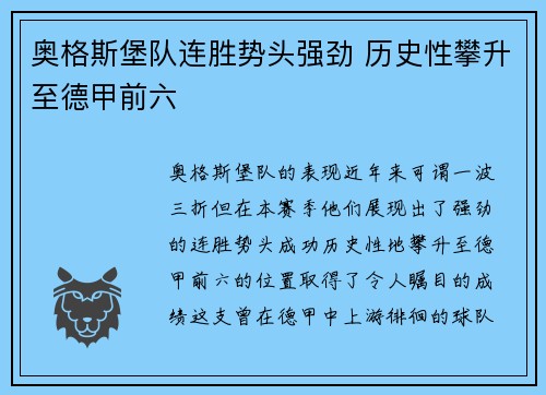 奥格斯堡队连胜势头强劲 历史性攀升至德甲前六