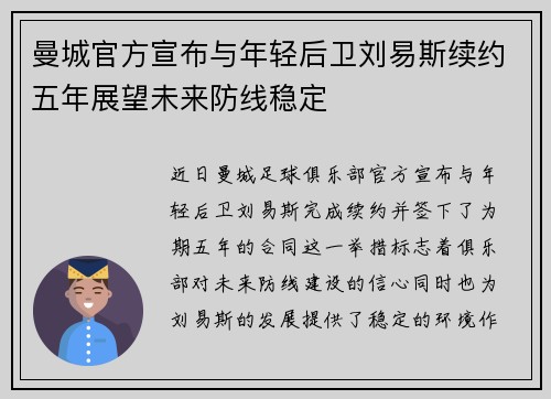 曼城官方宣布与年轻后卫刘易斯续约五年展望未来防线稳定